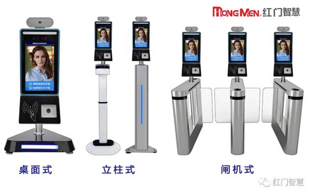 掃碼測溫一體機(jī)”有立柱式、桌面式、閘機(jī)式.jpg
