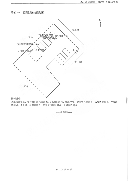 源創(chuàng)檢字（202311）第007號(hào)+紅門智能-11.jpg