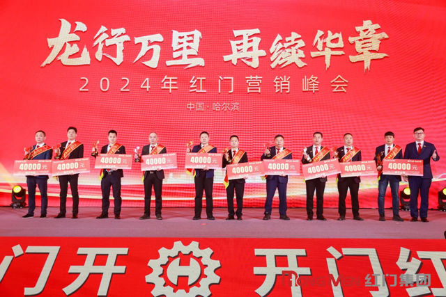 2023年度紅門股份功勛獎(jiǎng)1.jpg